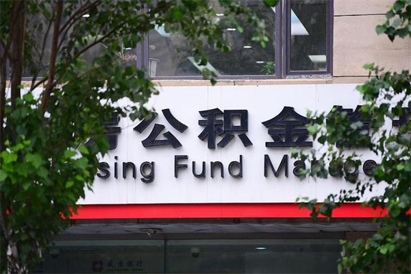 莆田取公积金（取公积金办理流程）